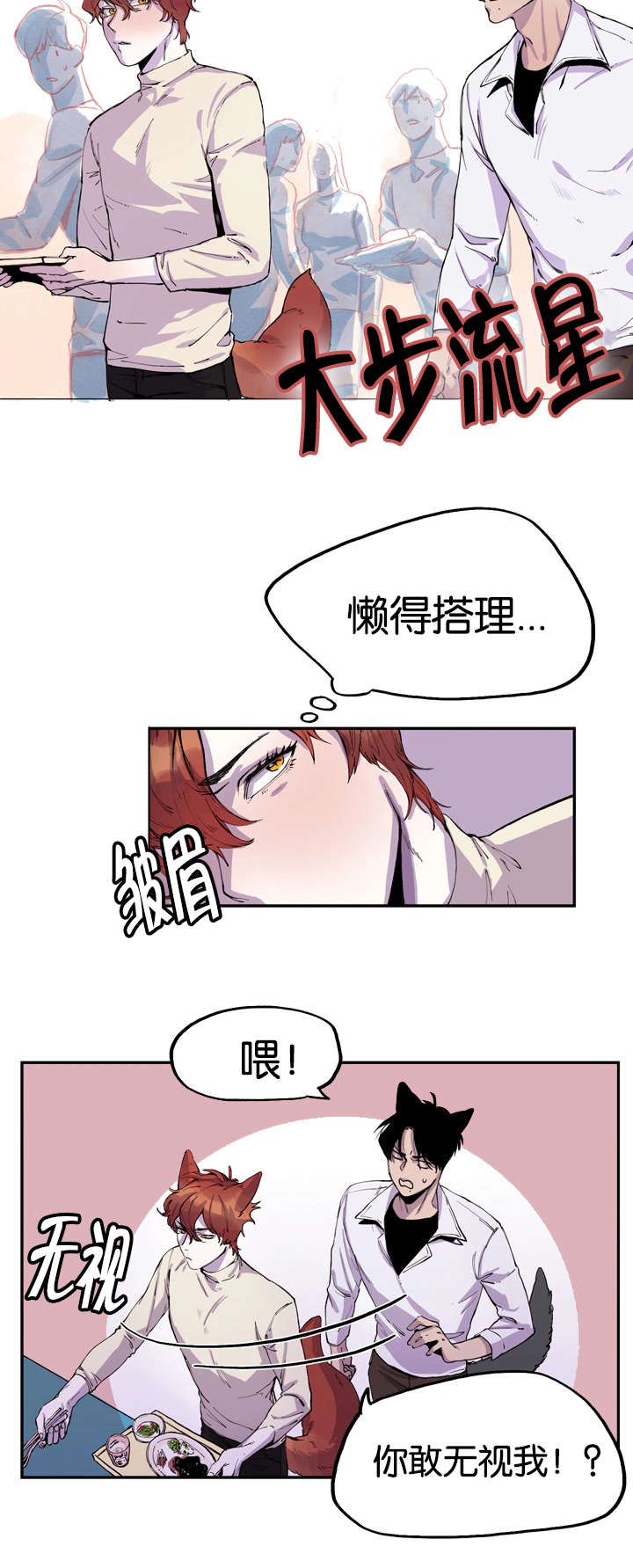 《狐狸的天性》漫画最新章节第6章寻找狐狸免费下拉式在线观看章节第【12】张图片