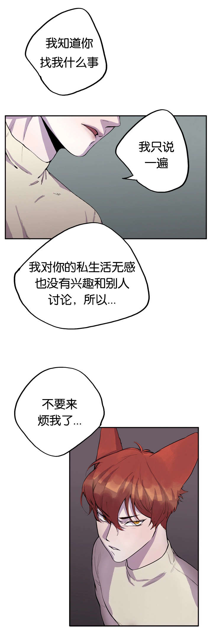 《狐狸的天性》漫画最新章节第6章寻找狐狸免费下拉式在线观看章节第【9】张图片