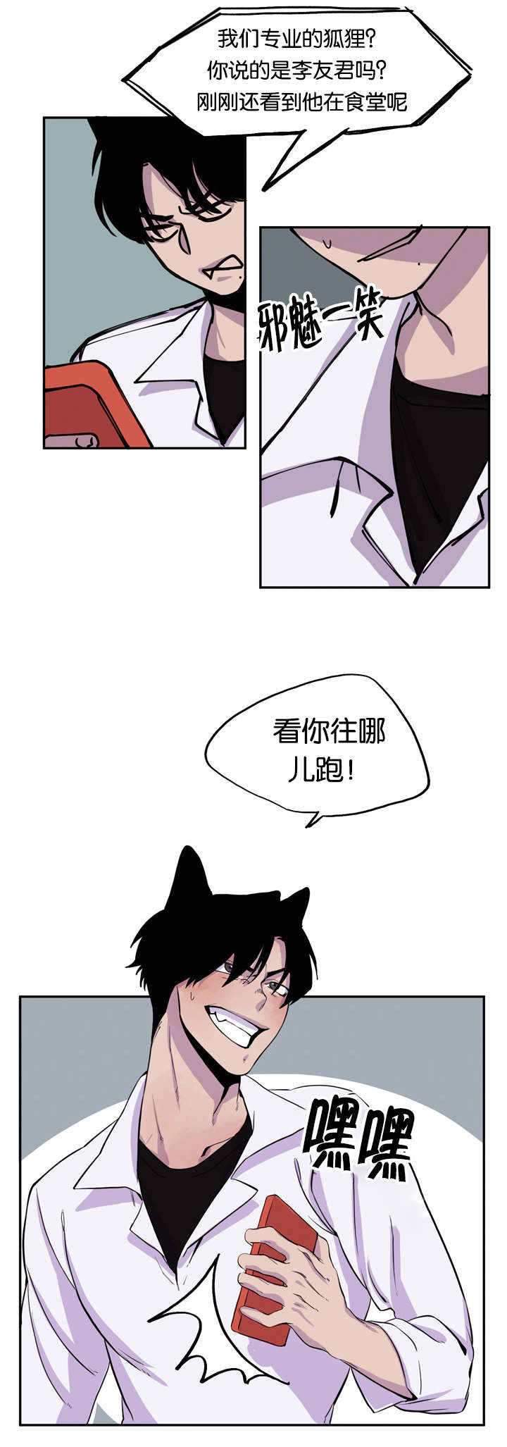 《狐狸的天性》漫画最新章节第6章寻找狐狸免费下拉式在线观看章节第【14】张图片