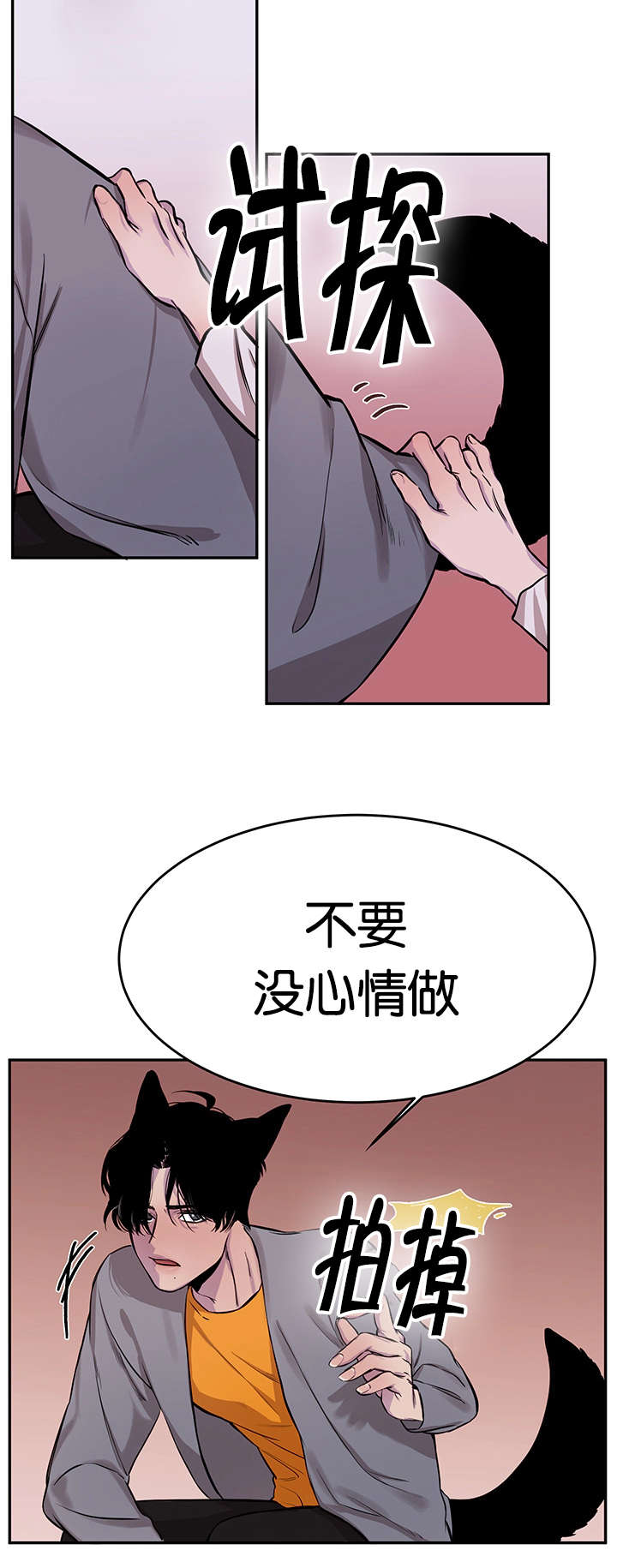 《狐狸的天性》漫画最新章节第10章意犹未尽免费下拉式在线观看章节第【2】张图片