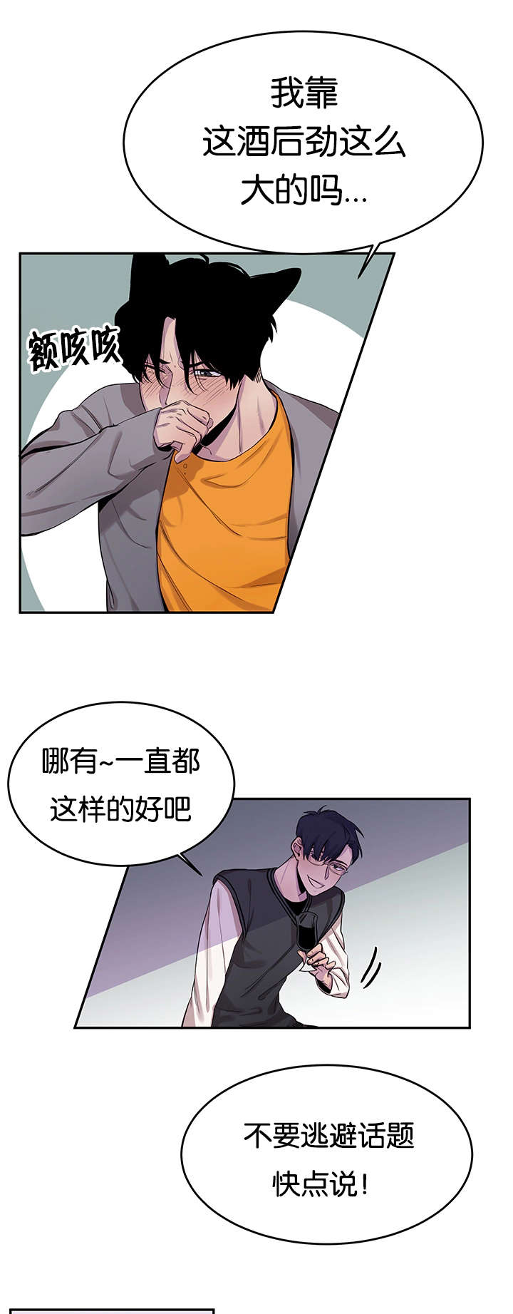 《狐狸的天性》漫画最新章节第10章意犹未尽免费下拉式在线观看章节第【3】张图片