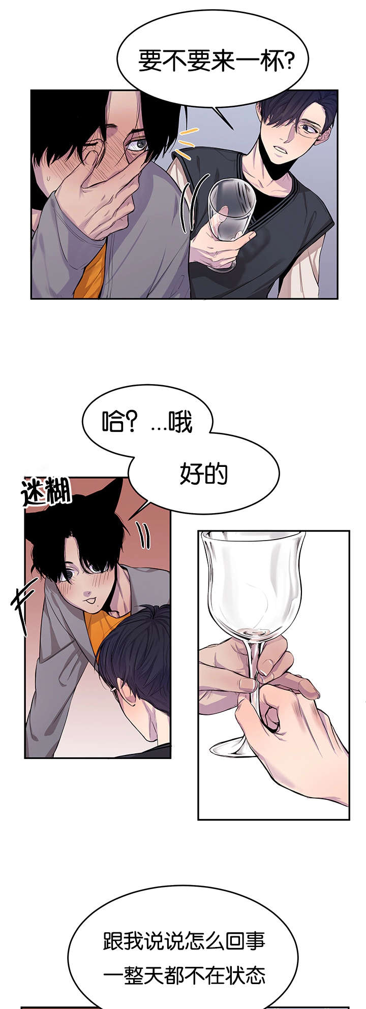 《狐狸的天性》漫画最新章节第10章意犹未尽免费下拉式在线观看章节第【5】张图片