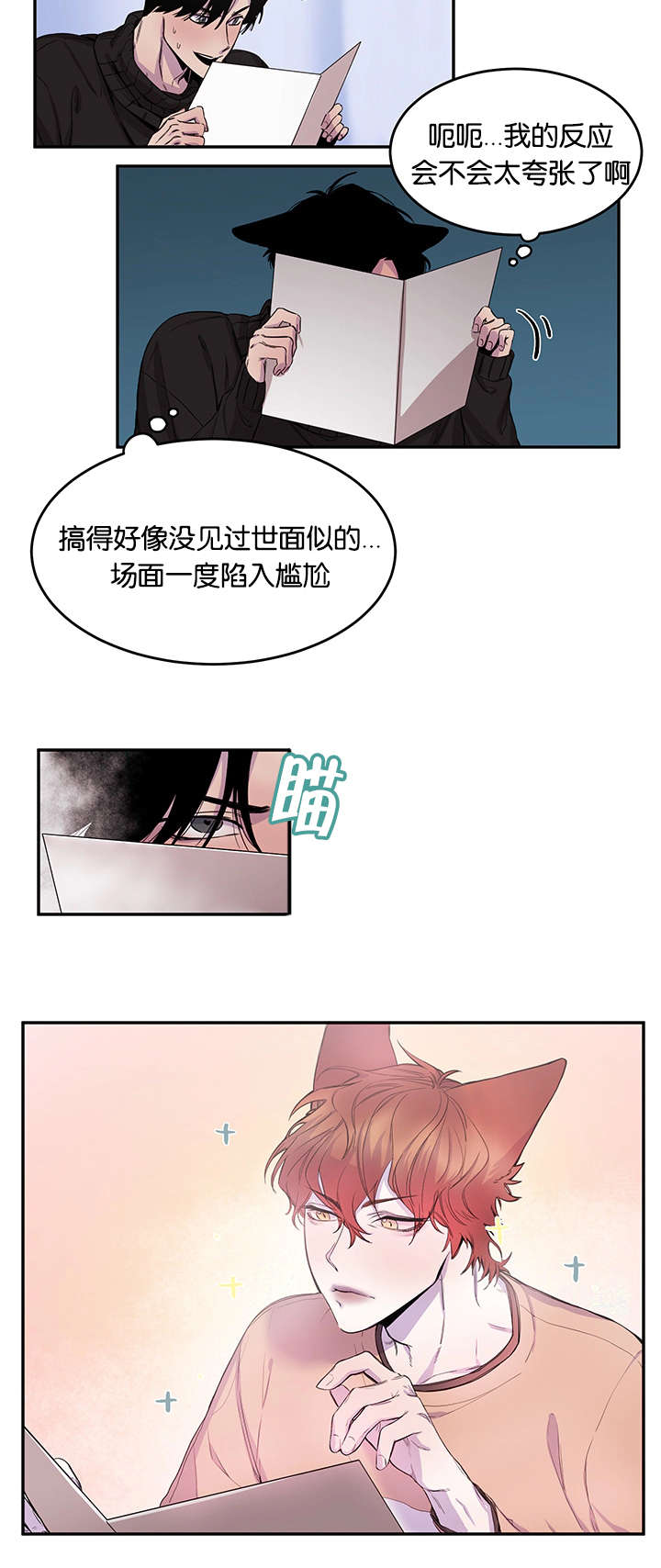 《狐狸的天性》漫画最新章节第12章吃饭免费下拉式在线观看章节第【4】张图片