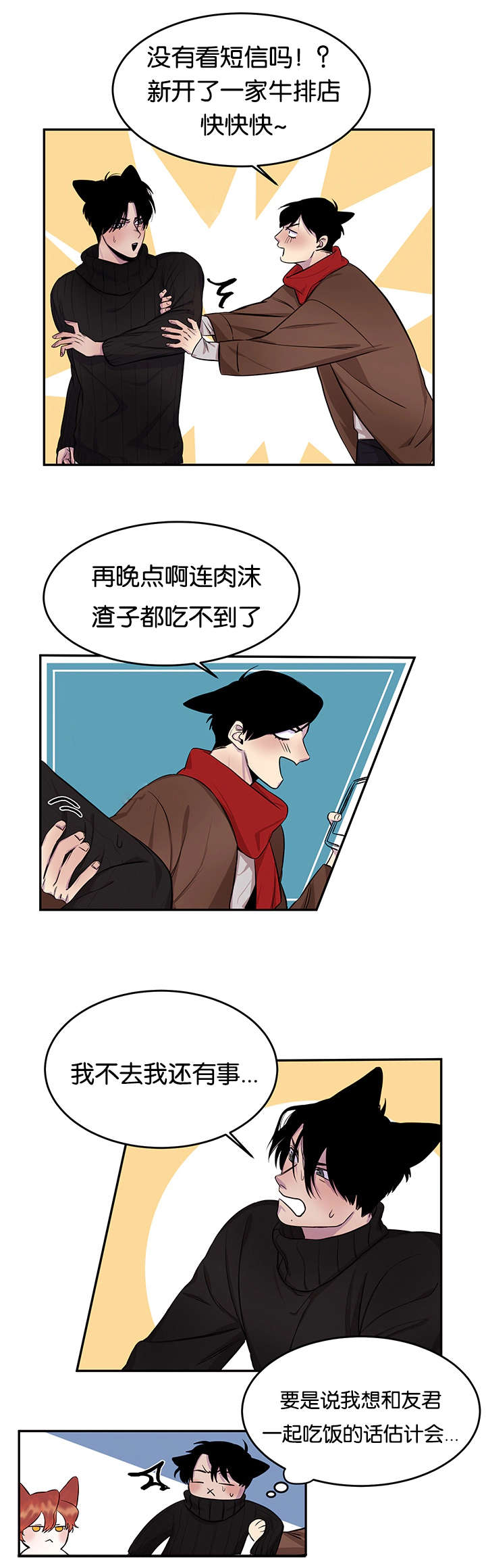 《狐狸的天性》漫画最新章节第12章吃饭免费下拉式在线观看章节第【18】张图片