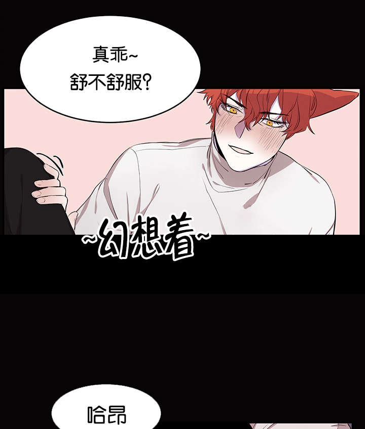 《狐狸的天性》漫画最新章节第12章吃饭免费下拉式在线观看章节第【8】张图片