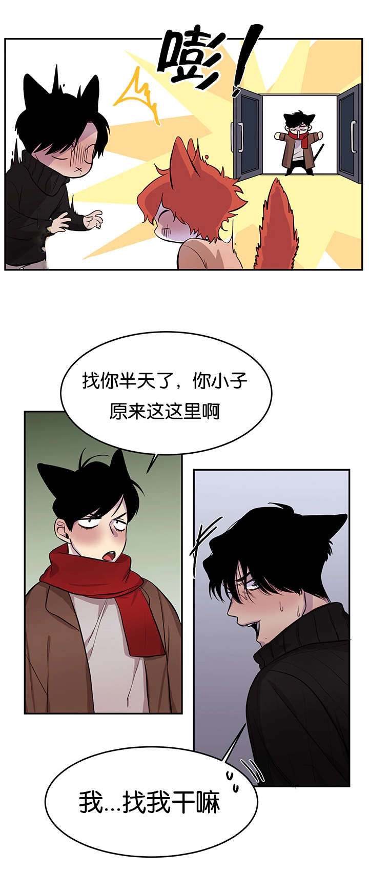 《狐狸的天性》漫画最新章节第12章吃饭免费下拉式在线观看章节第【19】张图片