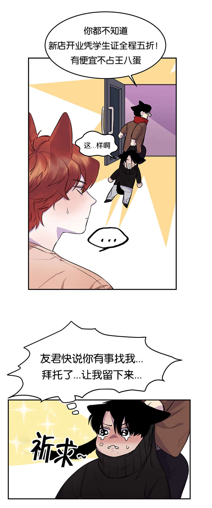 《狐狸的天性》漫画最新章节第12章吃饭免费下拉式在线观看章节第【17】张图片