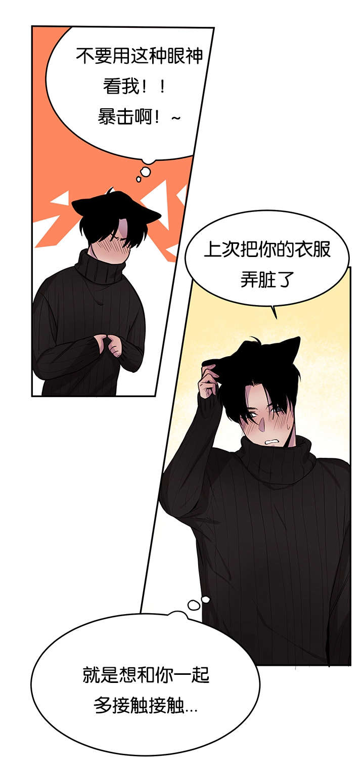 《狐狸的天性》漫画最新章节第12章吃饭免费下拉式在线观看章节第【20】张图片