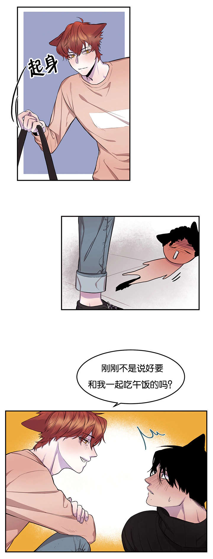 《狐狸的天性》漫画最新章节第12章吃饭免费下拉式在线观看章节第【14】张图片