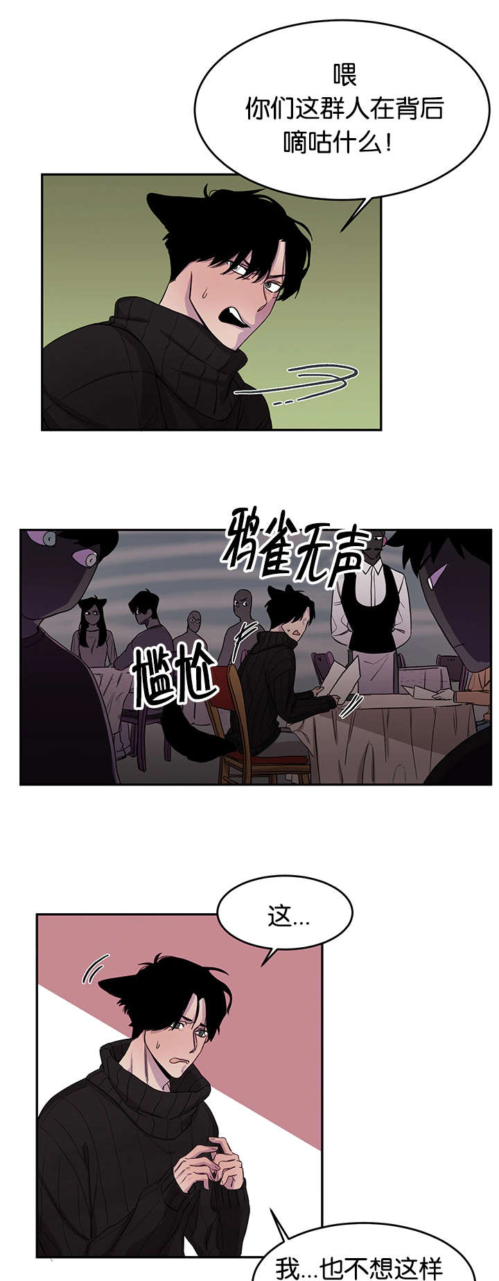 《狐狸的天性》漫画最新章节第13章小鹿乱撞免费下拉式在线观看章节第【14】张图片