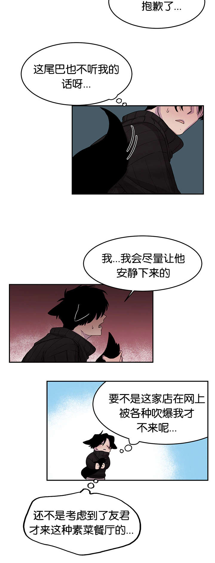 《狐狸的天性》漫画最新章节第13章小鹿乱撞免费下拉式在线观看章节第【13】张图片