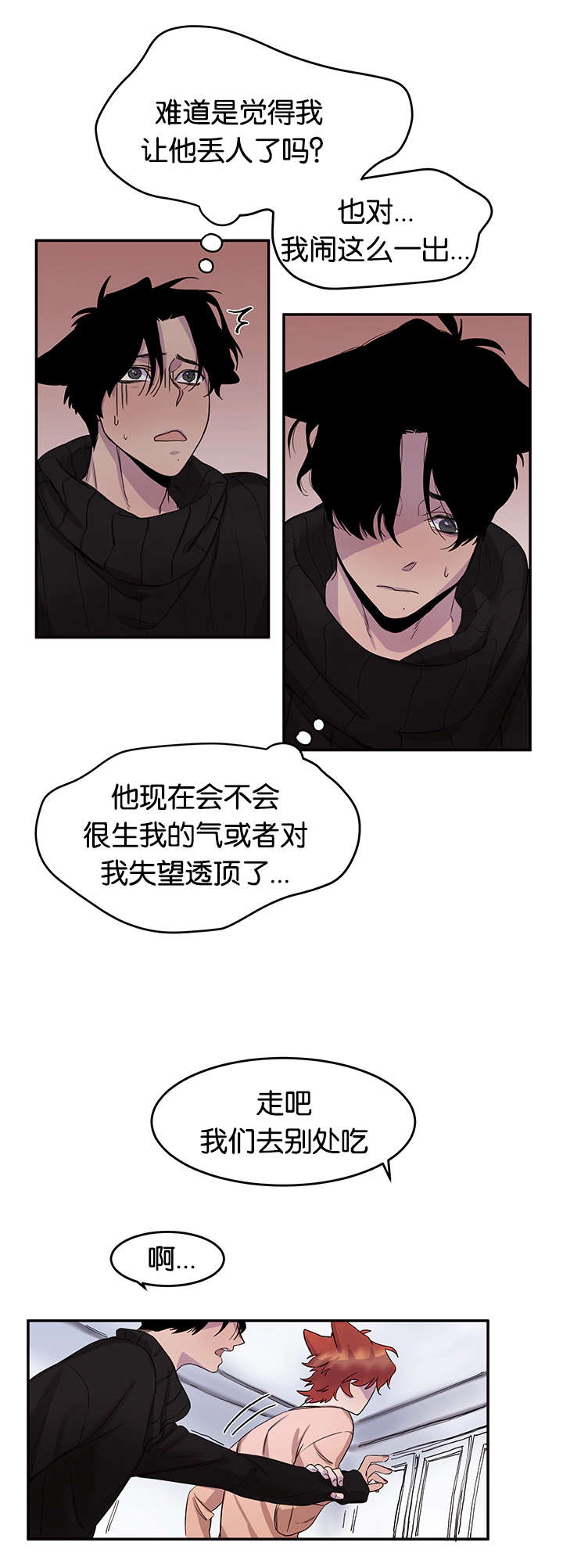 《狐狸的天性》漫画最新章节第13章小鹿乱撞免费下拉式在线观看章节第【10】张图片