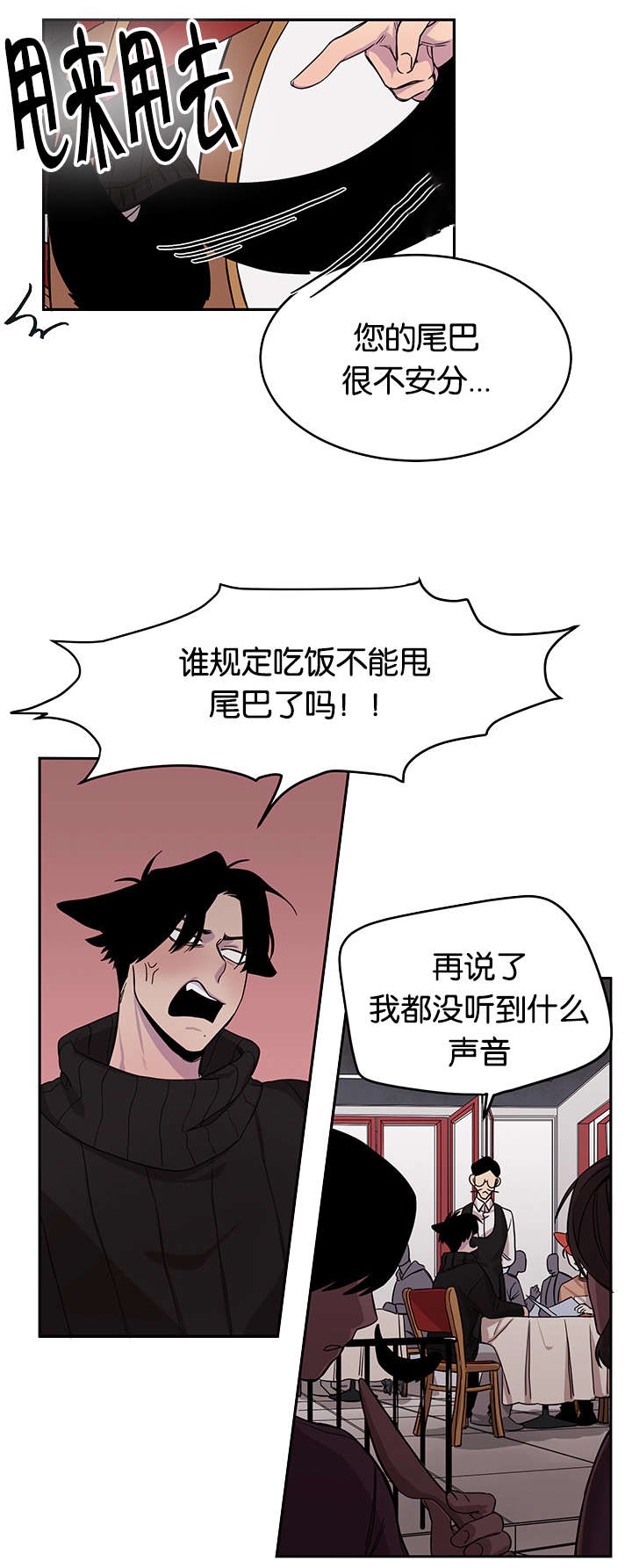 《狐狸的天性》漫画最新章节第13章小鹿乱撞免费下拉式在线观看章节第【16】张图片