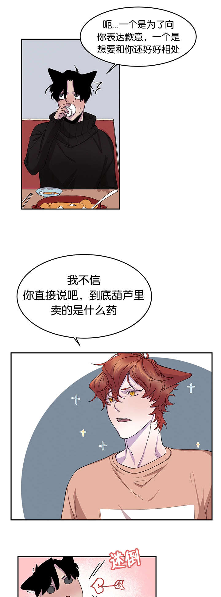 《狐狸的天性》漫画最新章节第13章小鹿乱撞免费下拉式在线观看章节第【6】张图片