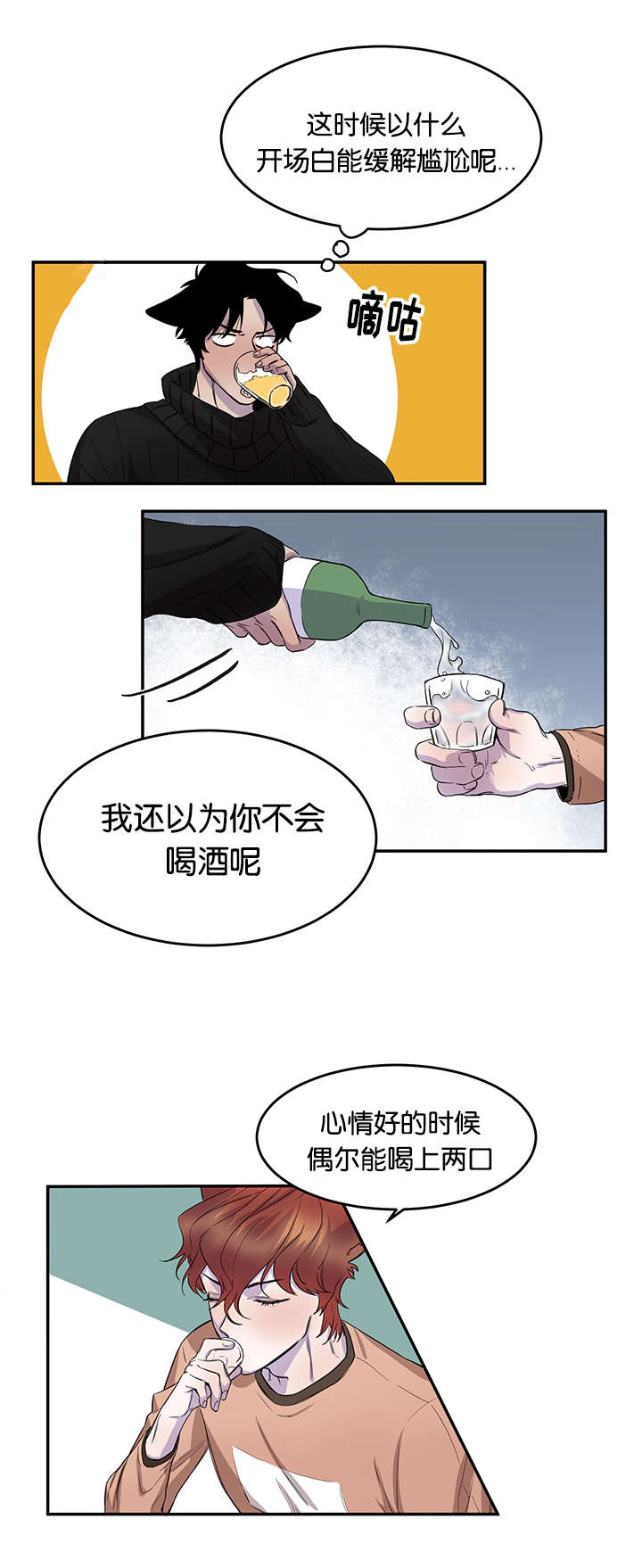 《狐狸的天性》漫画最新章节第13章小鹿乱撞免费下拉式在线观看章节第【8】张图片