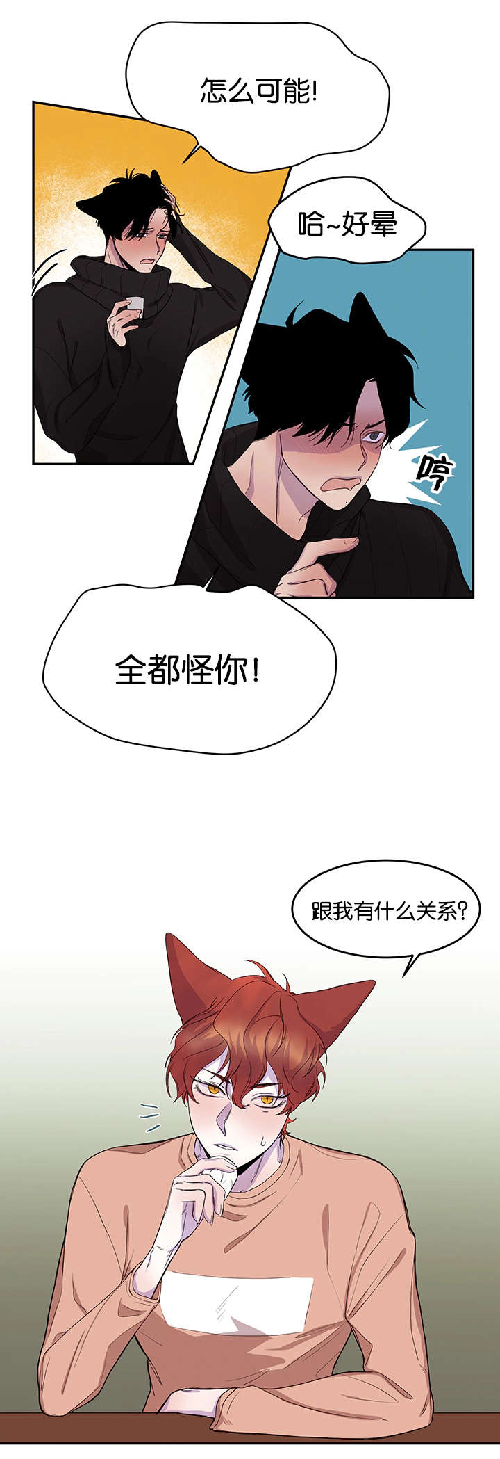 《狐狸的天性》漫画最新章节第13章小鹿乱撞免费下拉式在线观看章节第【3】张图片