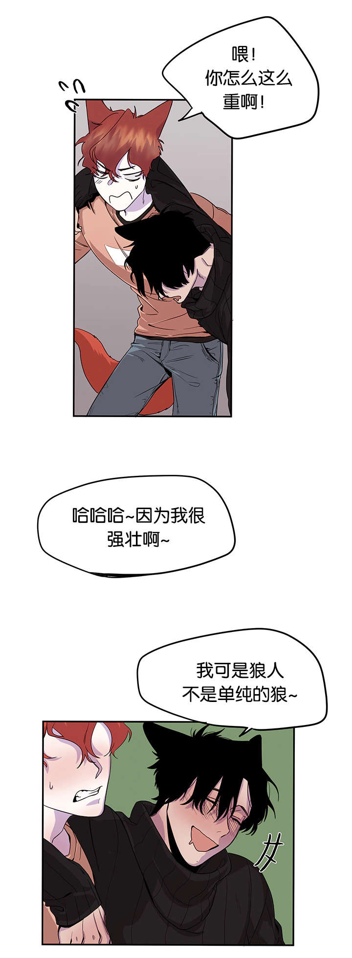 《狐狸的天性》漫画最新章节第14章临时怯场免费下拉式在线观看章节第【12】张图片