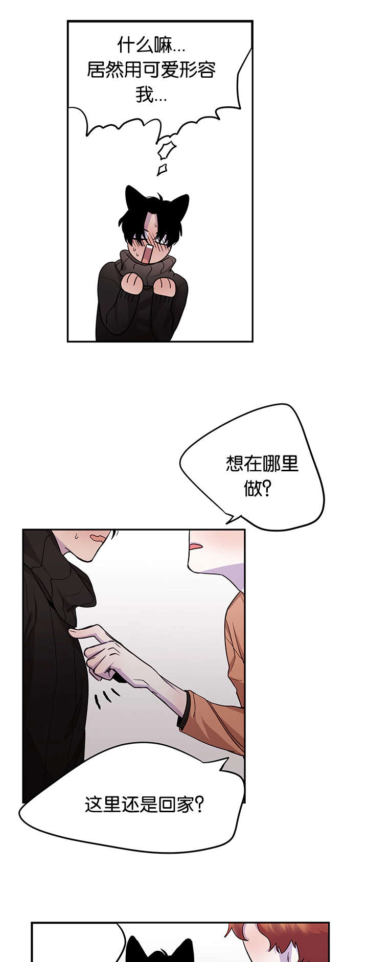 《狐狸的天性》漫画最新章节第15章事前准备免费下拉式在线观看章节第【18】张图片