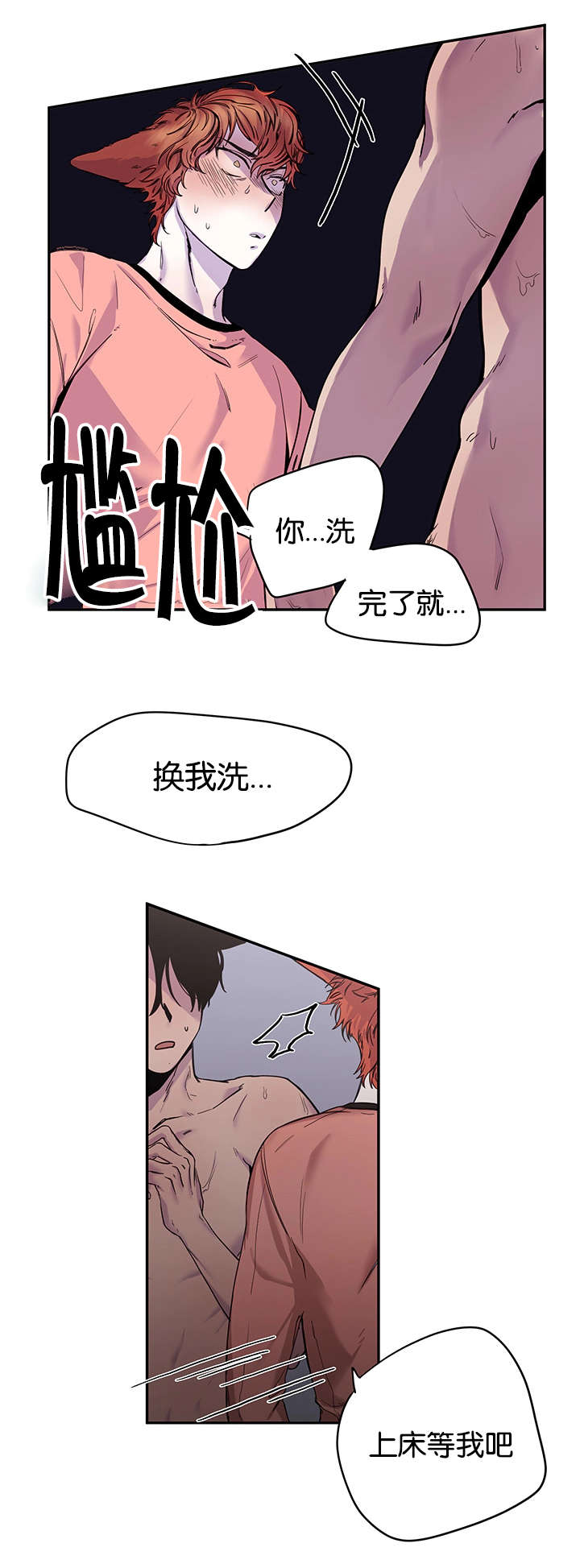 《狐狸的天性》漫画最新章节第15章事前准备免费下拉式在线观看章节第【7】张图片