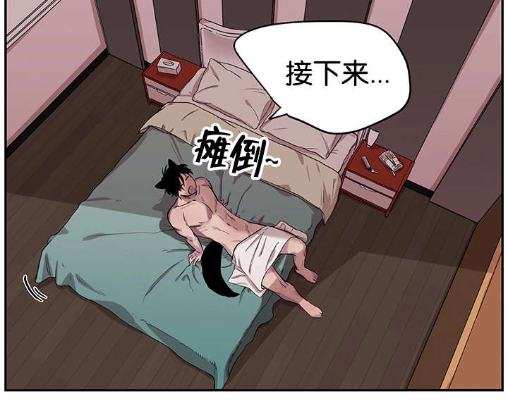 《狐狸的天性》漫画最新章节第15章事前准备免费下拉式在线观看章节第【5】张图片