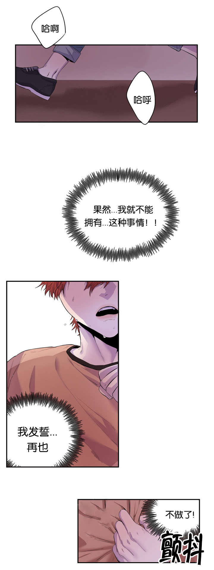 《狐狸的天性》漫画最新章节第17章临阵脱逃免费下拉式在线观看章节第【2】张图片