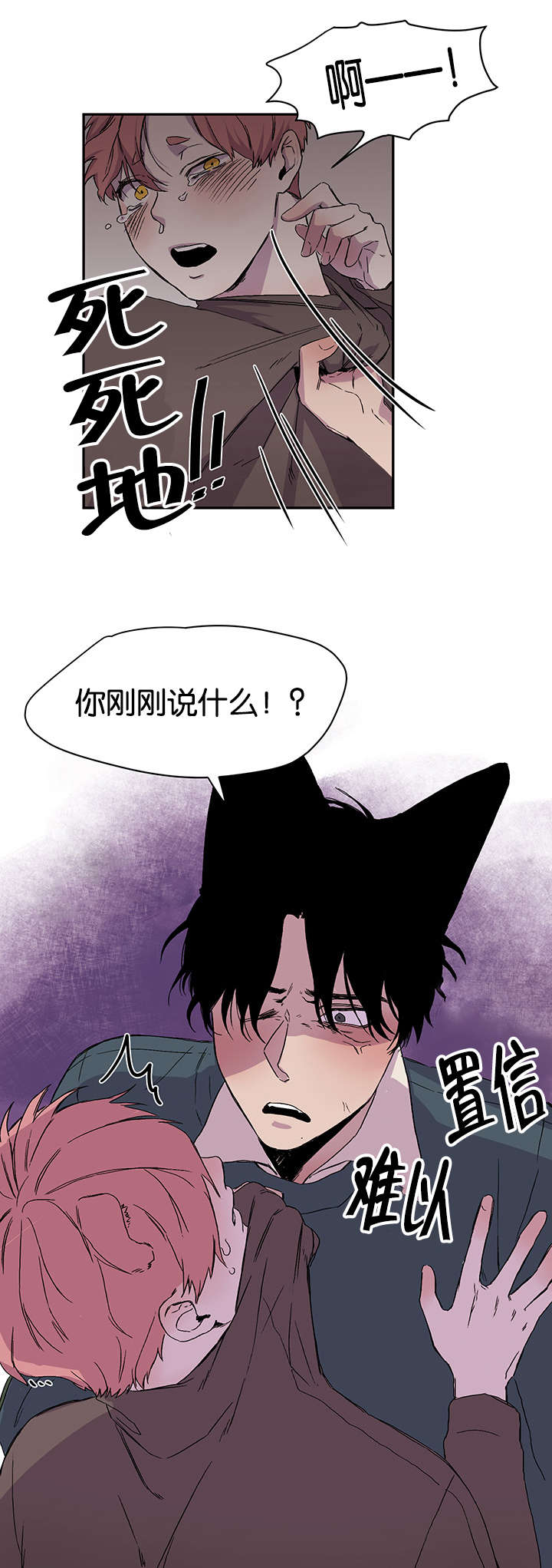 《狐狸的天性》漫画最新章节第22章找上门来免费下拉式在线观看章节第【15】张图片