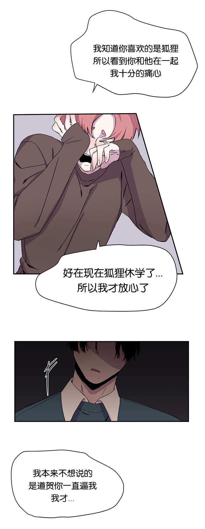 《狐狸的天性》漫画最新章节第22章找上门来免费下拉式在线观看章节第【16】张图片