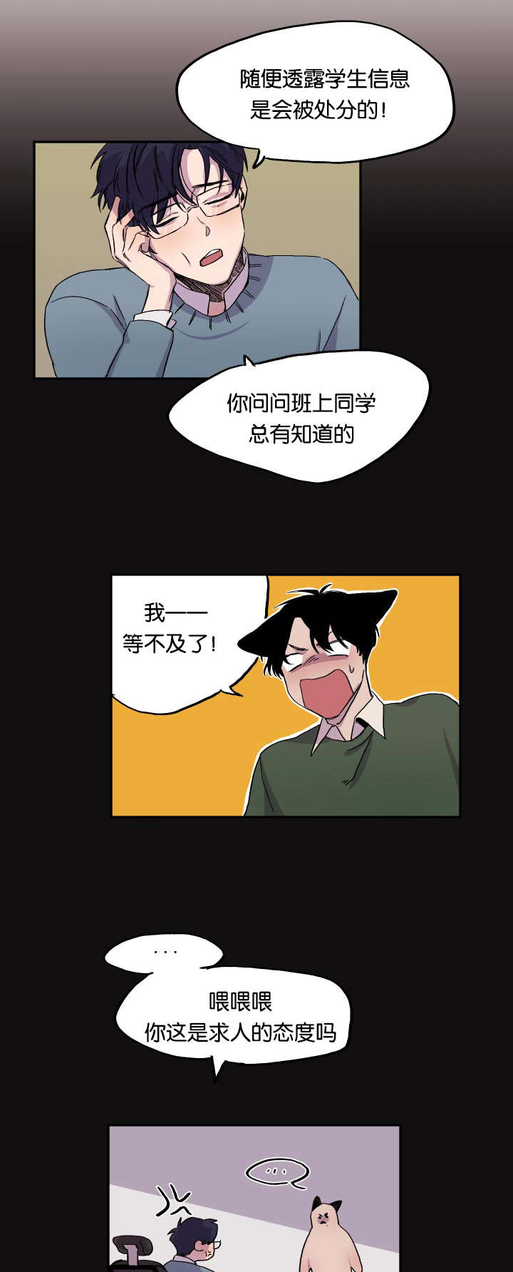 《狐狸的天性》漫画最新章节第22章找上门来免费下拉式在线观看章节第【3】张图片