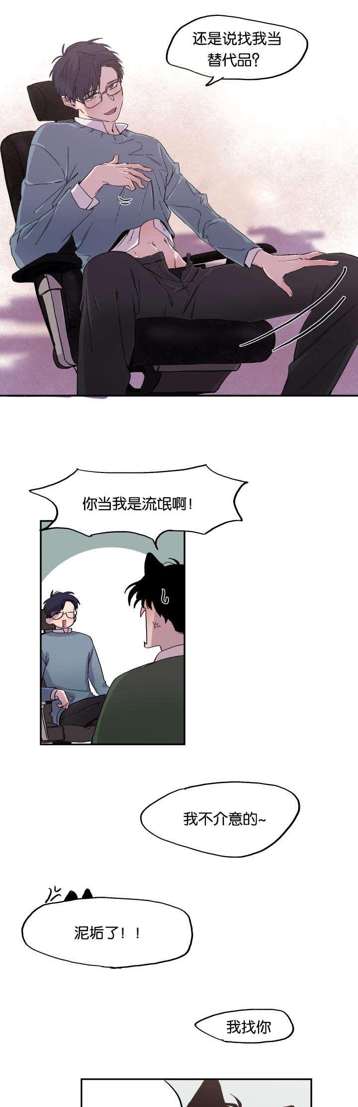 《狐狸的天性》漫画最新章节第22章找上门来免费下拉式在线观看章节第【5】张图片