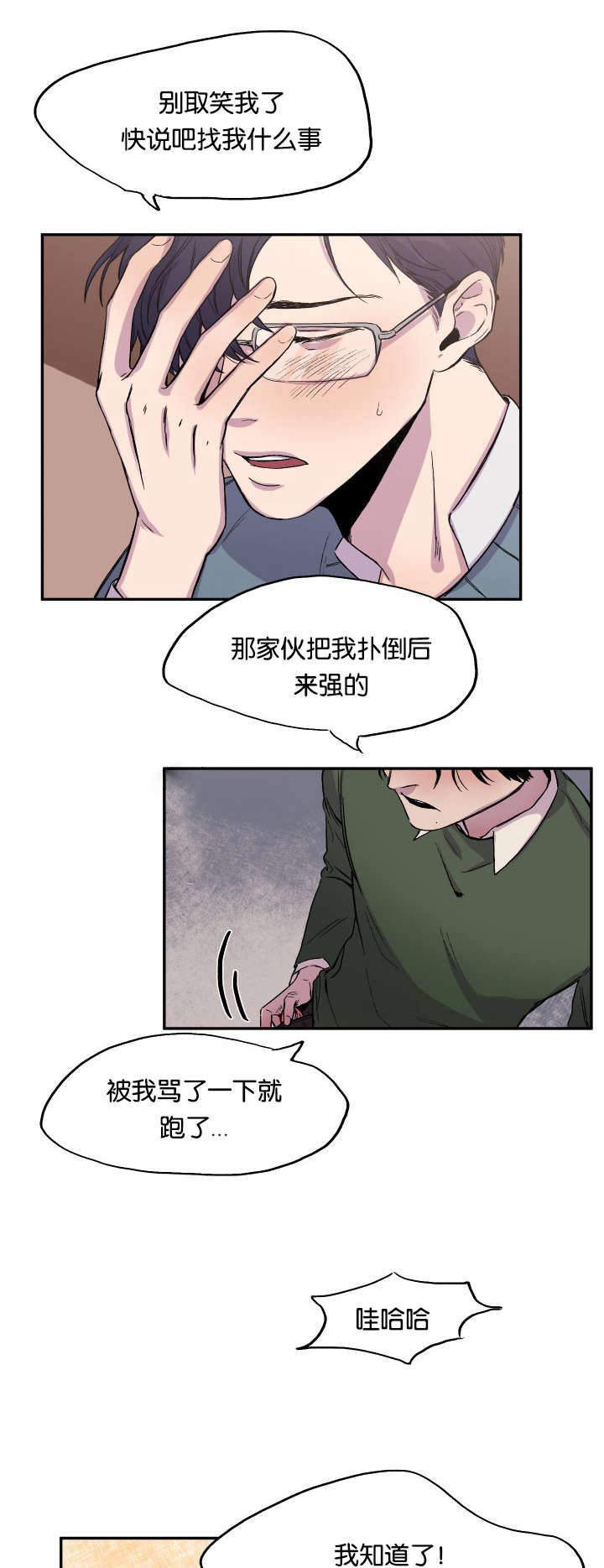 《狐狸的天性》漫画最新章节第22章找上门来免费下拉式在线观看章节第【7】张图片