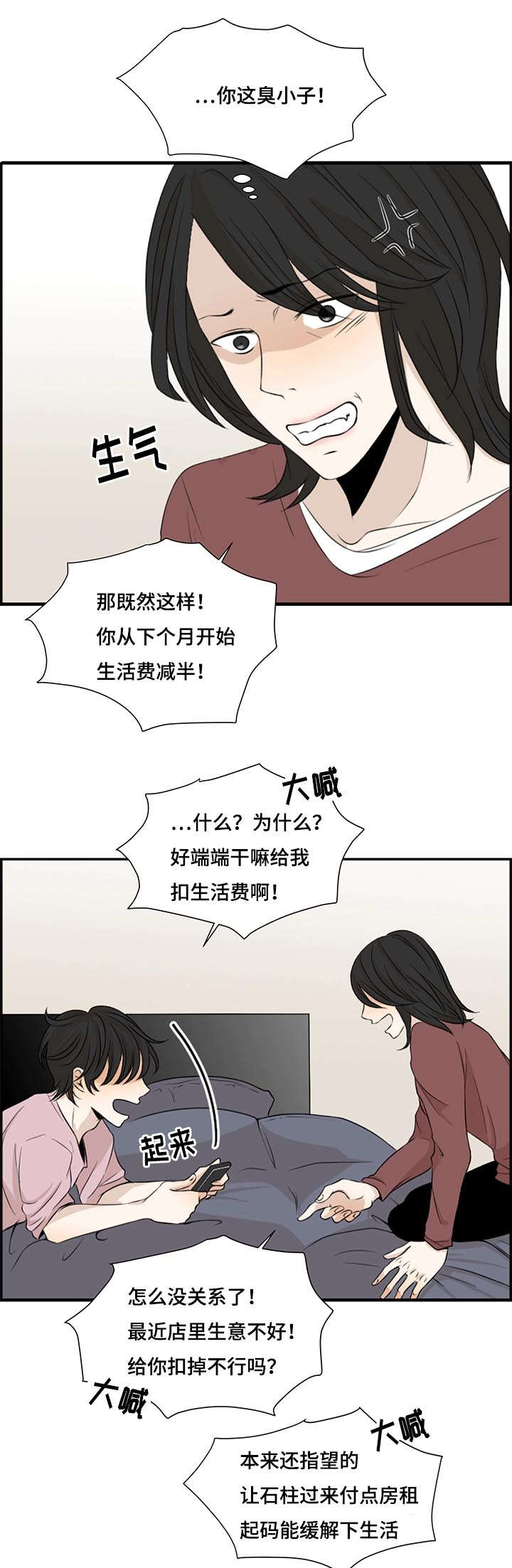 《入室救援》漫画最新章节第1章新来的合租是发小免费下拉式在线观看章节第【10】张图片