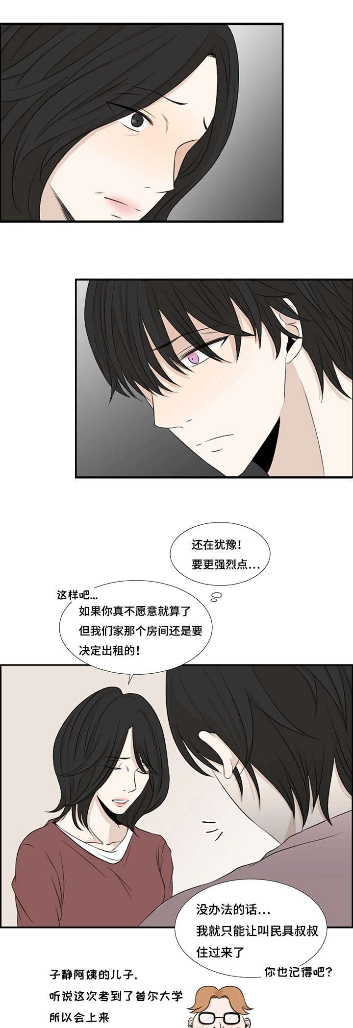 《入室救援》漫画最新章节第1章新来的合租是发小免费下拉式在线观看章节第【4】张图片