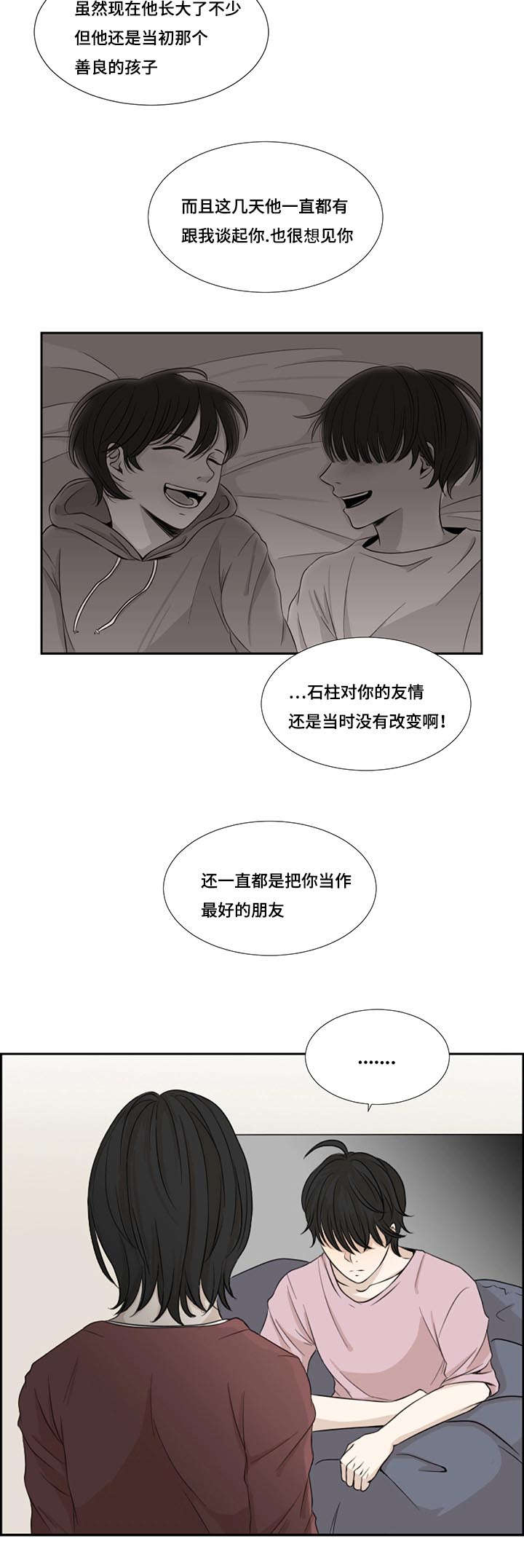 《入室救援》漫画最新章节第1章新来的合租是发小免费下拉式在线观看章节第【5】张图片