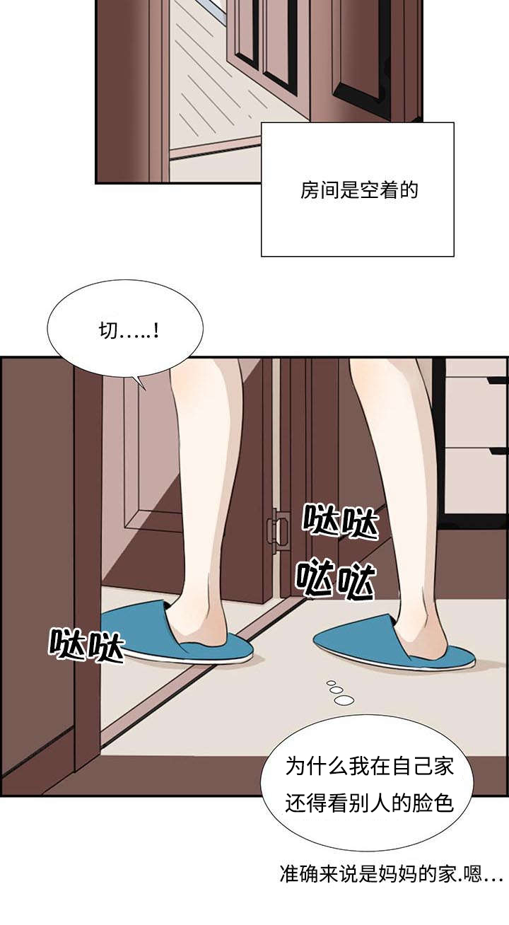 《入室救援》漫画最新章节第1章新来的合租是发小免费下拉式在线观看章节第【21】张图片