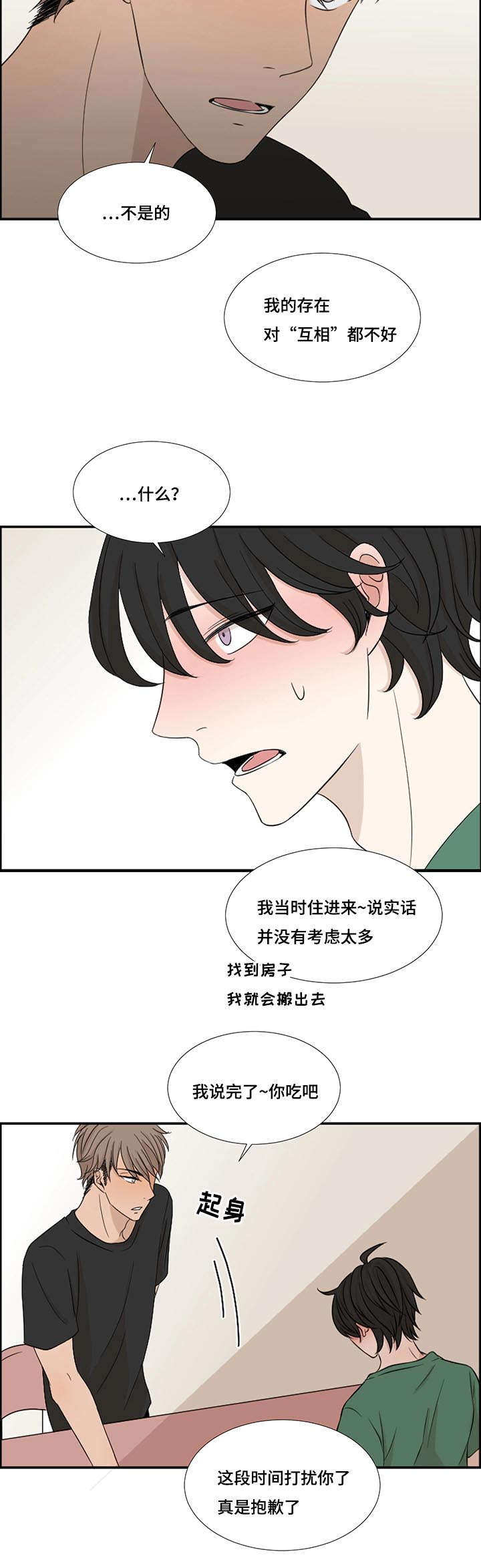 《入室救援》漫画最新章节第2章陌生免费下拉式在线观看章节第【7】张图片