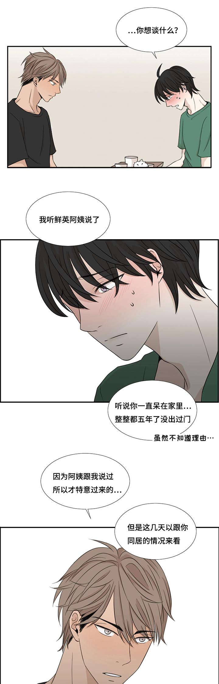 《入室救援》漫画最新章节第2章陌生免费下拉式在线观看章节第【9】张图片