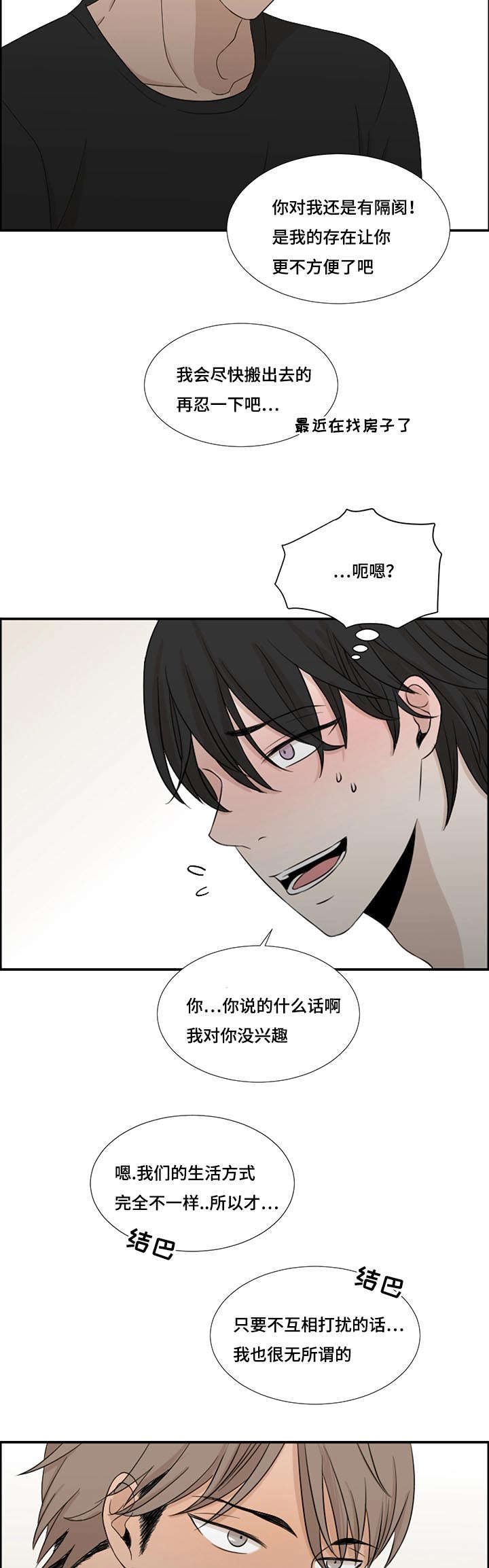 《入室救援》漫画最新章节第2章陌生免费下拉式在线观看章节第【8】张图片