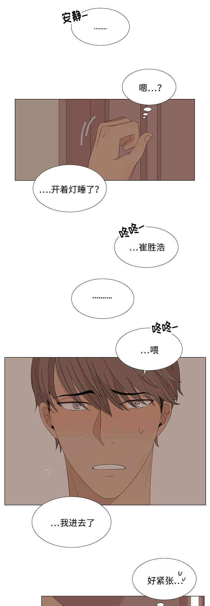 《入室救援》漫画最新章节第5章不敢相信免费下拉式在线观看章节第【14】张图片