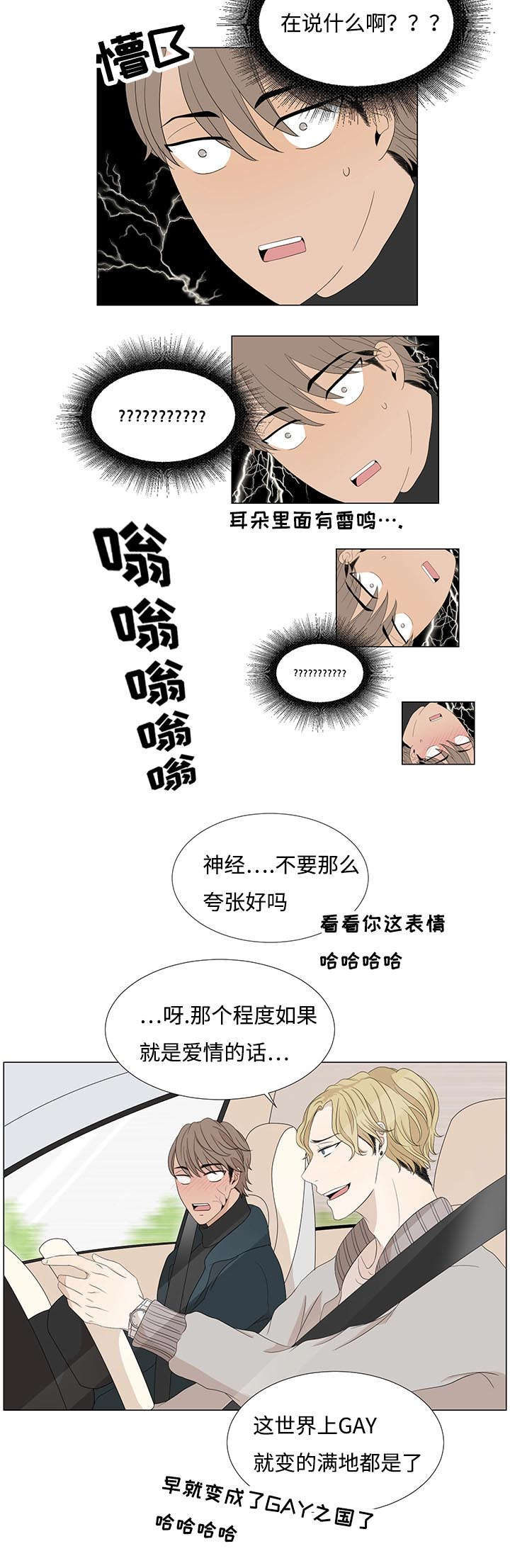 《入室救援》漫画最新章节第5章不敢相信免费下拉式在线观看章节第【3】张图片