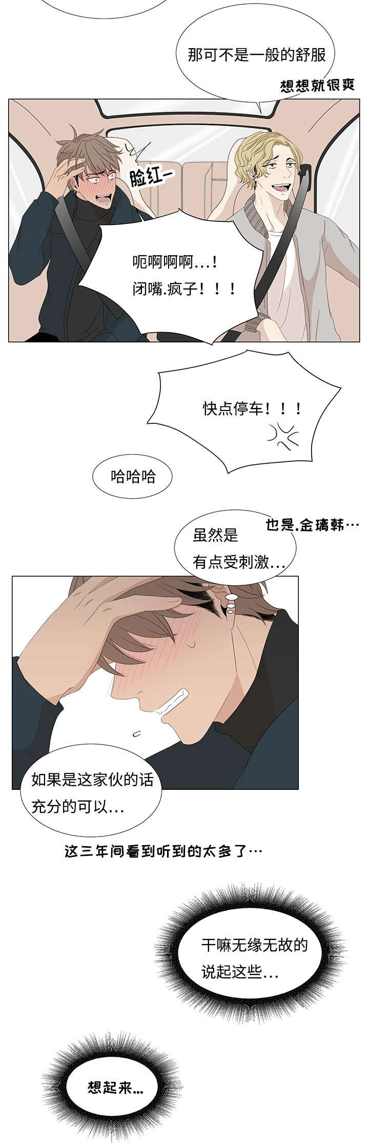 《入室救援》漫画最新章节第6章石柱的自以为免费下拉式在线观看章节第【11】张图片