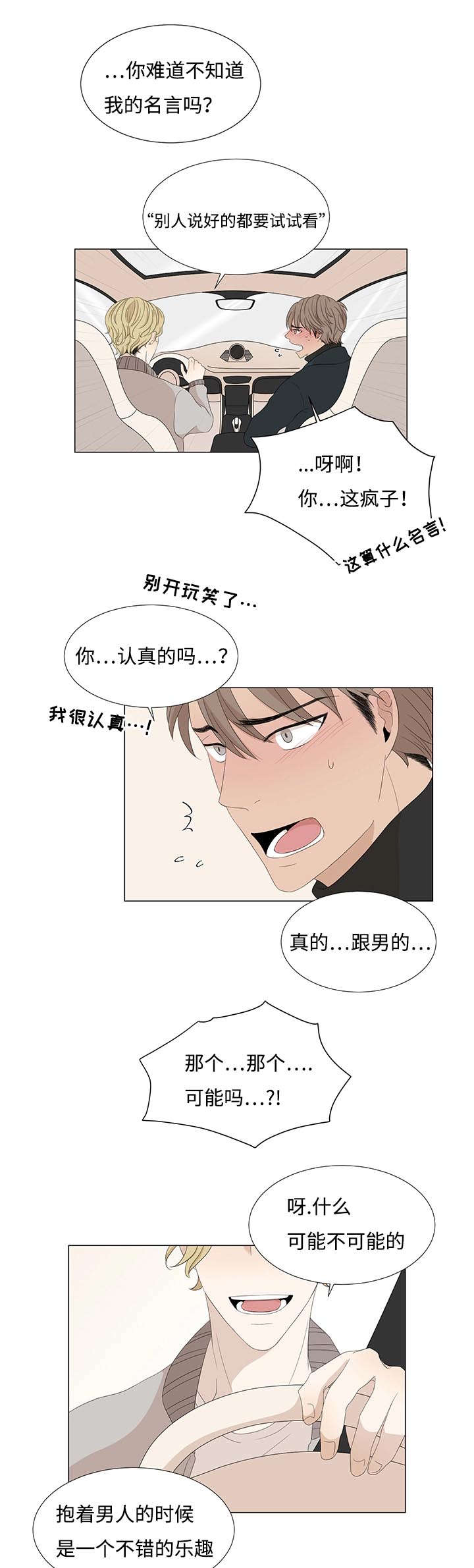 《入室救援》漫画最新章节第6章石柱的自以为免费下拉式在线观看章节第【12】张图片