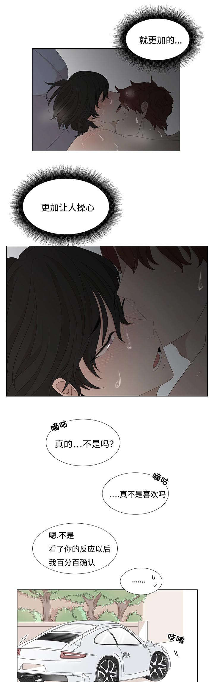 《入室救援》漫画最新章节第6章石柱的自以为免费下拉式在线观看章节第【10】张图片