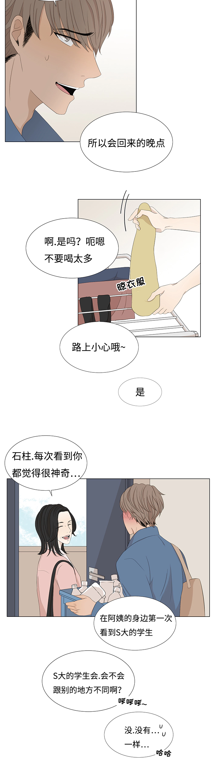 《入室救援》漫画最新章节第7章新人免费下拉式在线观看章节第【16】张图片