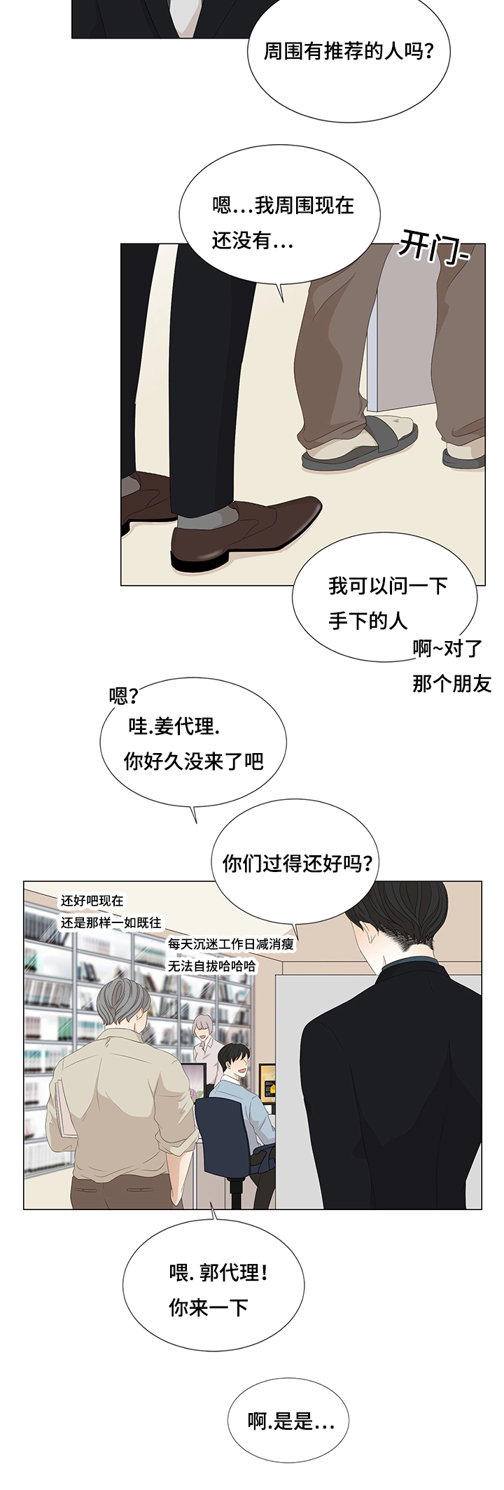 《入室救援》漫画最新章节第10章找画师免费下拉式在线观看章节第【9】张图片