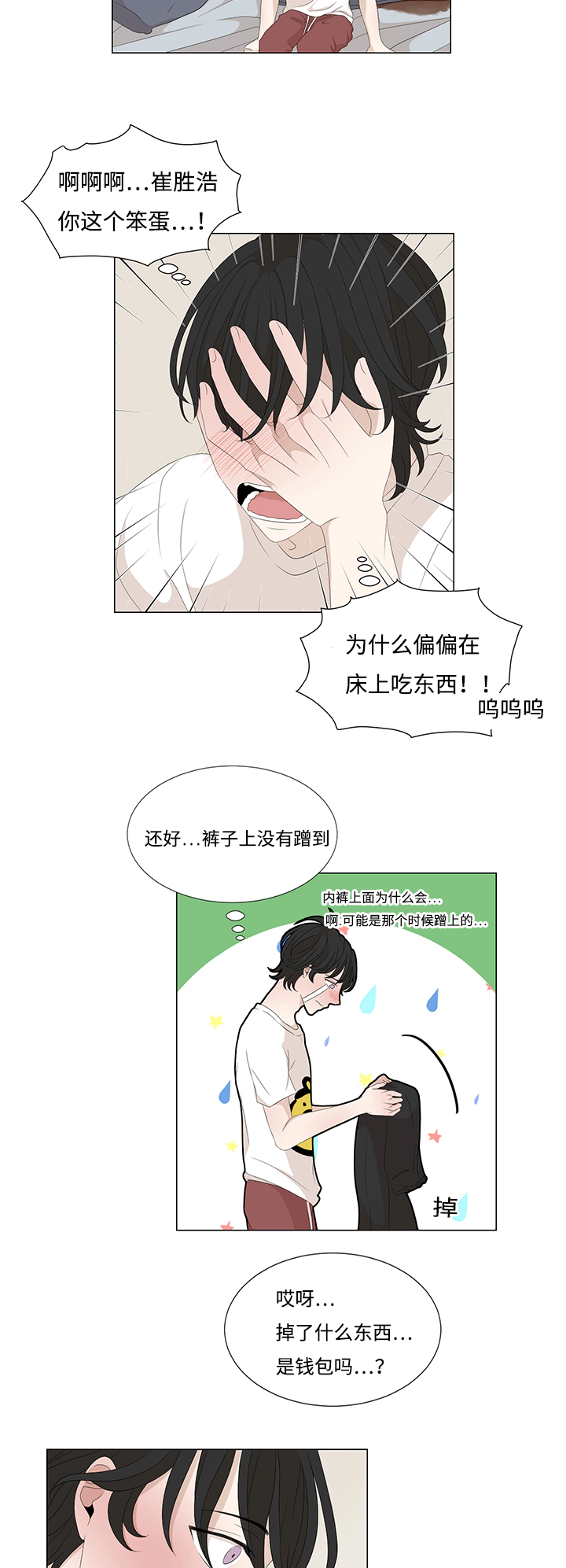 《入室救援》漫画最新章节第10章找画师免费下拉式在线观看章节第【15】张图片