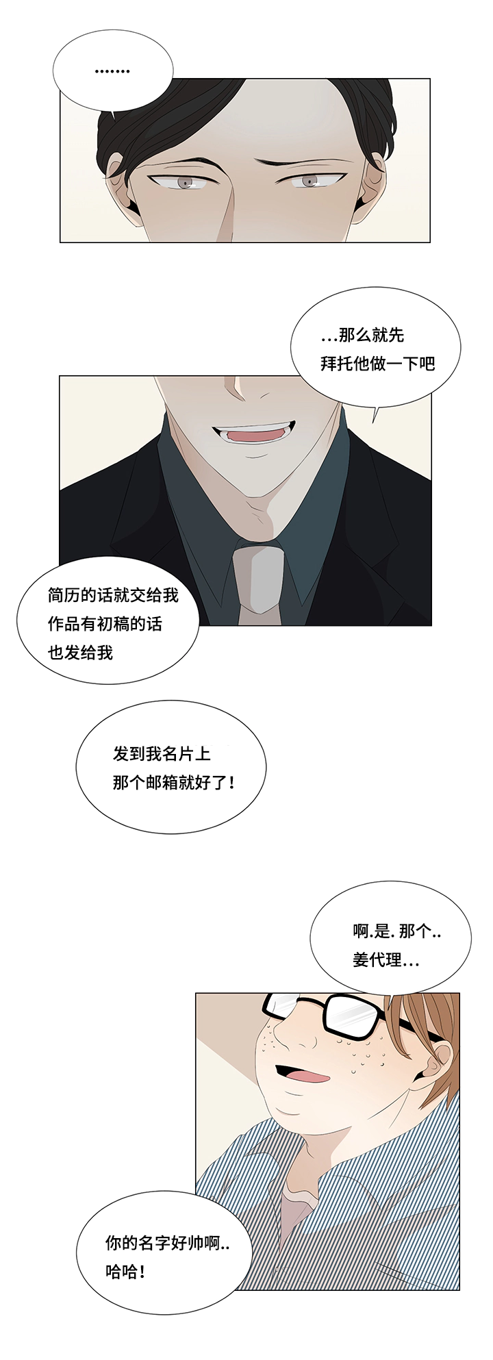 《入室救援》漫画最新章节第10章找画师免费下拉式在线观看章节第【4】张图片