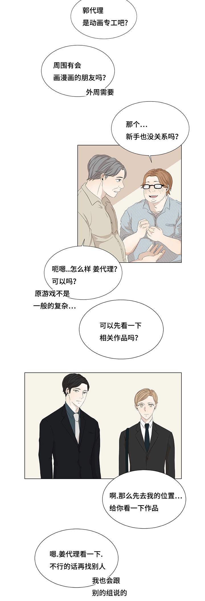 《入室救援》漫画最新章节第10章找画师免费下拉式在线观看章节第【7】张图片