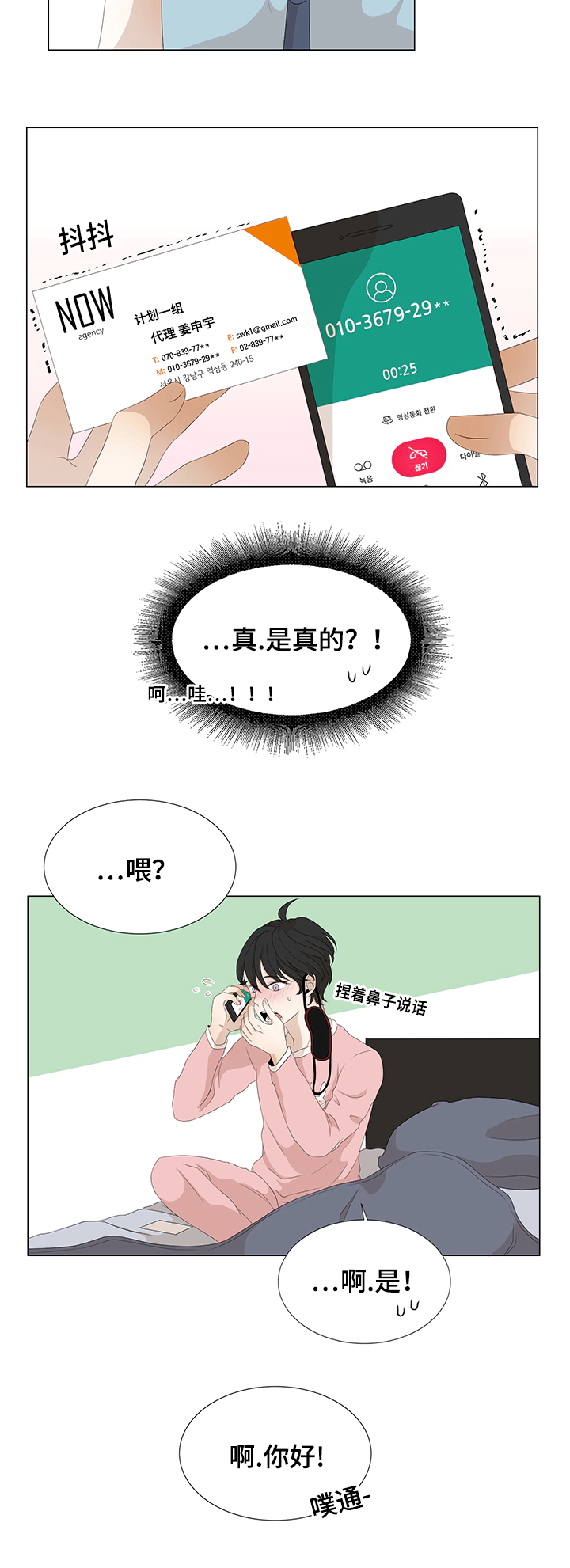 《入室救援》漫画最新章节第13章升温免费下拉式在线观看章节第【17】张图片