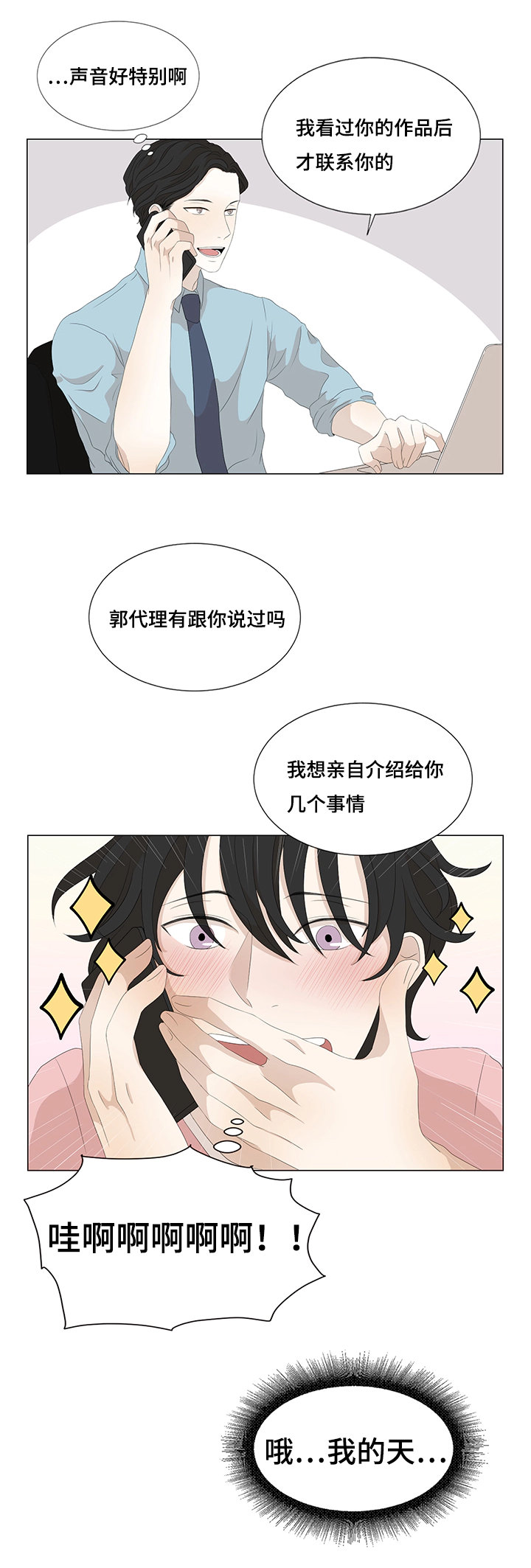 《入室救援》漫画最新章节第13章升温免费下拉式在线观看章节第【16】张图片