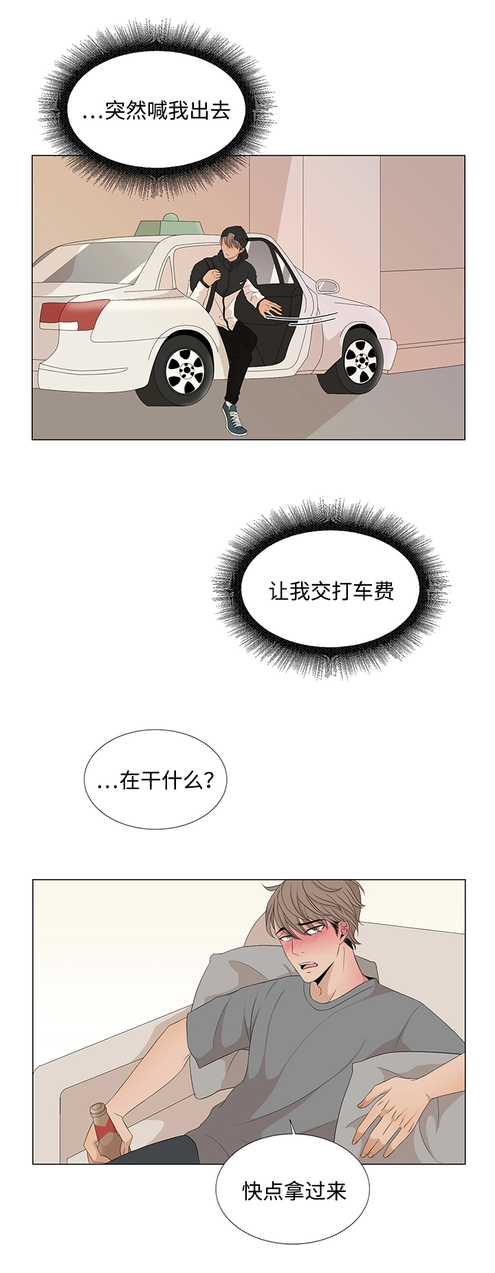 《入室救援》漫画最新章节第17章我该怎么办免费下拉式在线观看章节第【13】张图片